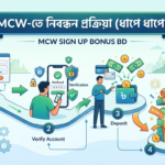 MCW সাইন আপ বোনাস বিডি: সম্পূর্ণ নির্দেশিকা